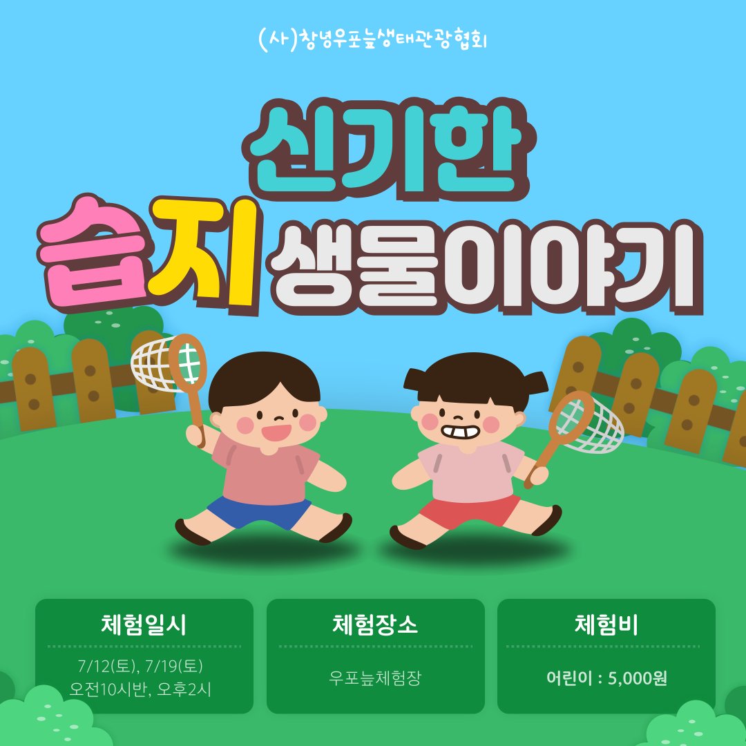신기한 습지 생물이야기