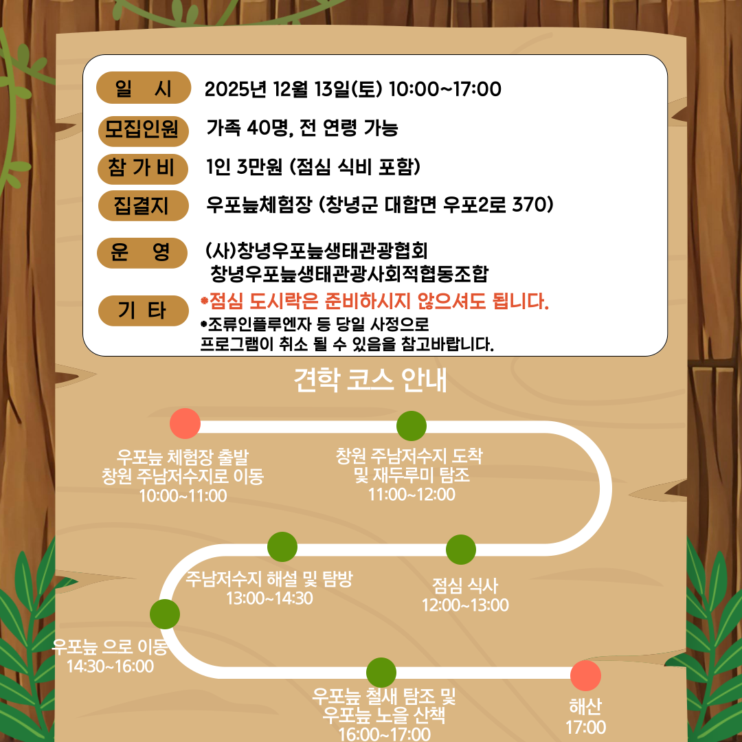 새를찾아라!!(창원 주남저수지 편)