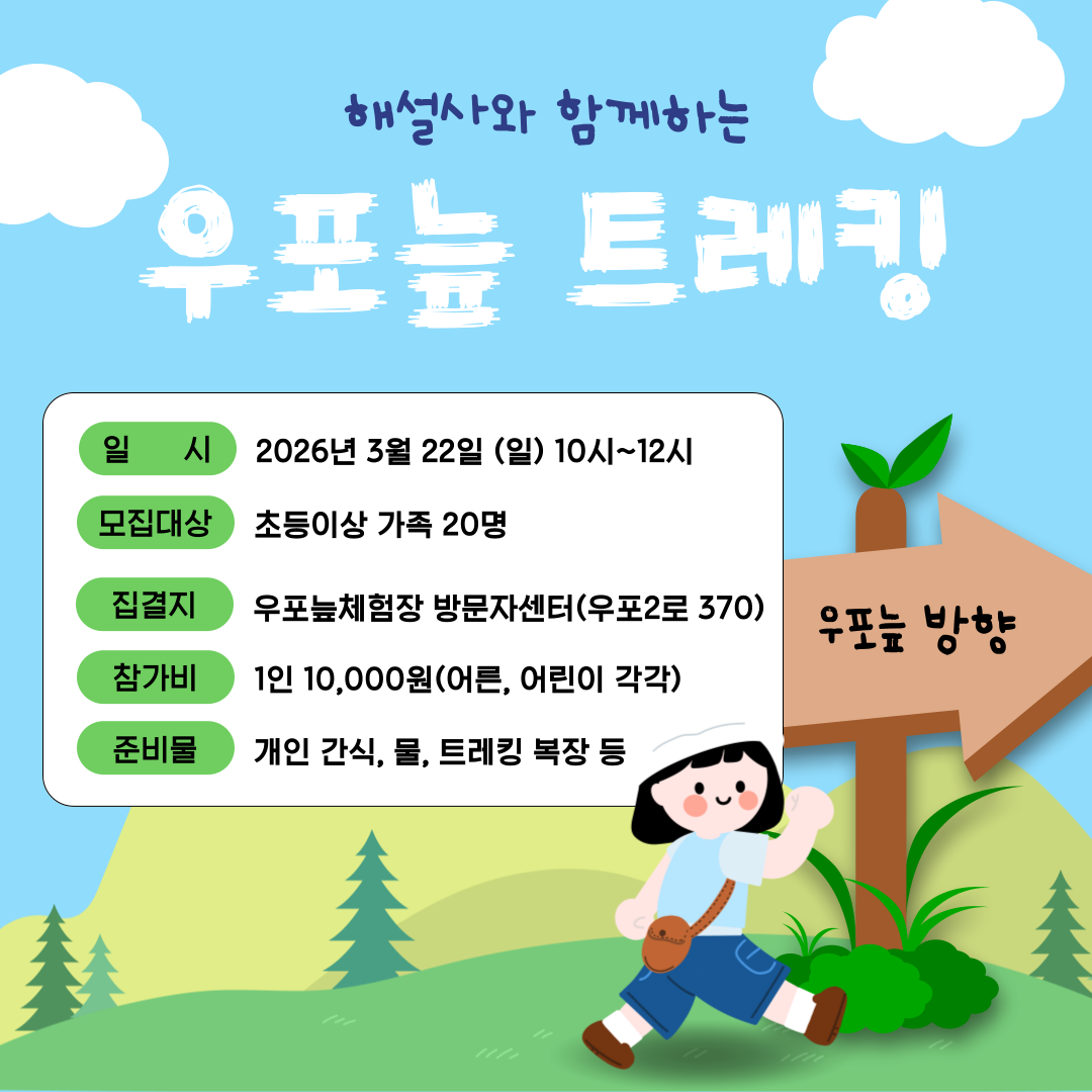 해설사와 함께하는 우포늪 트래킹