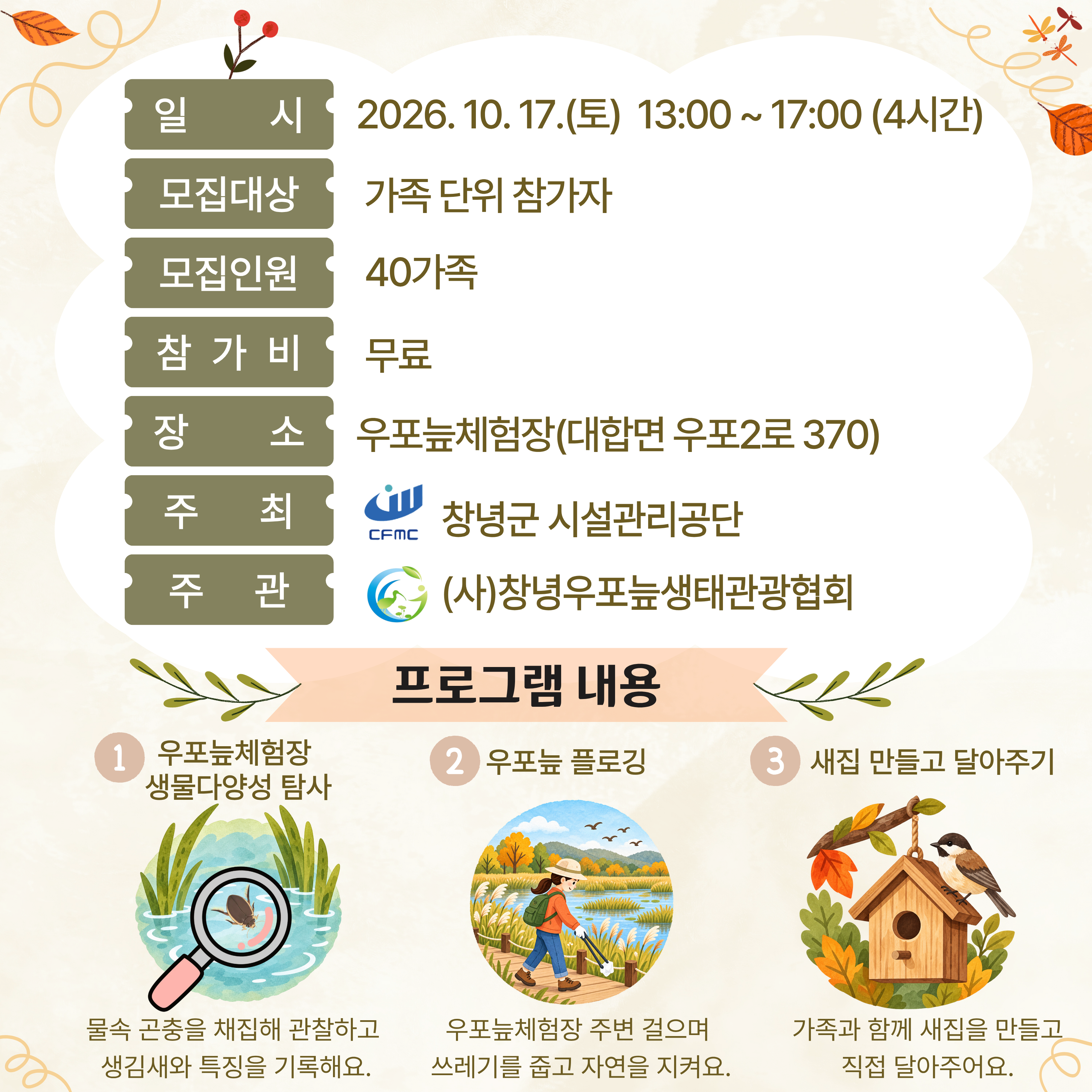 우포늪 체험장으로 가족 여행
