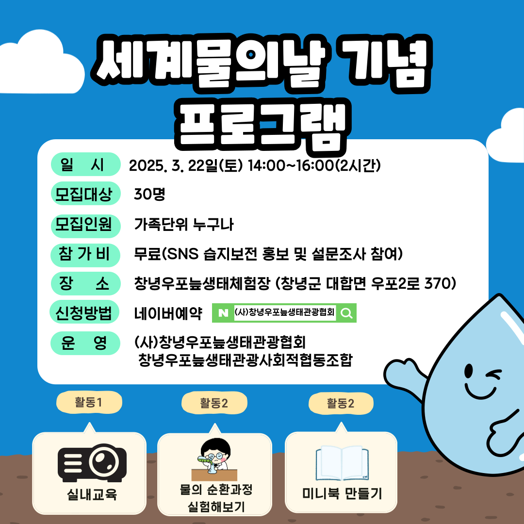 세계물의날 기념 프로그램