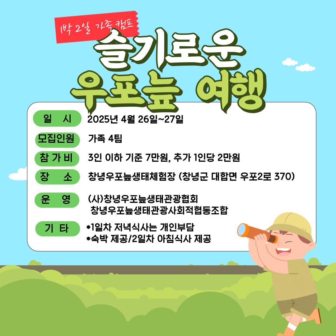 슬기로운 우포늪 여행