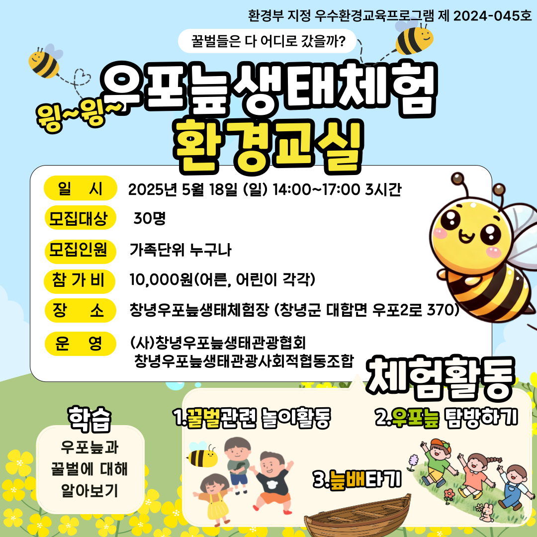 우포늪생태체험 환경교실