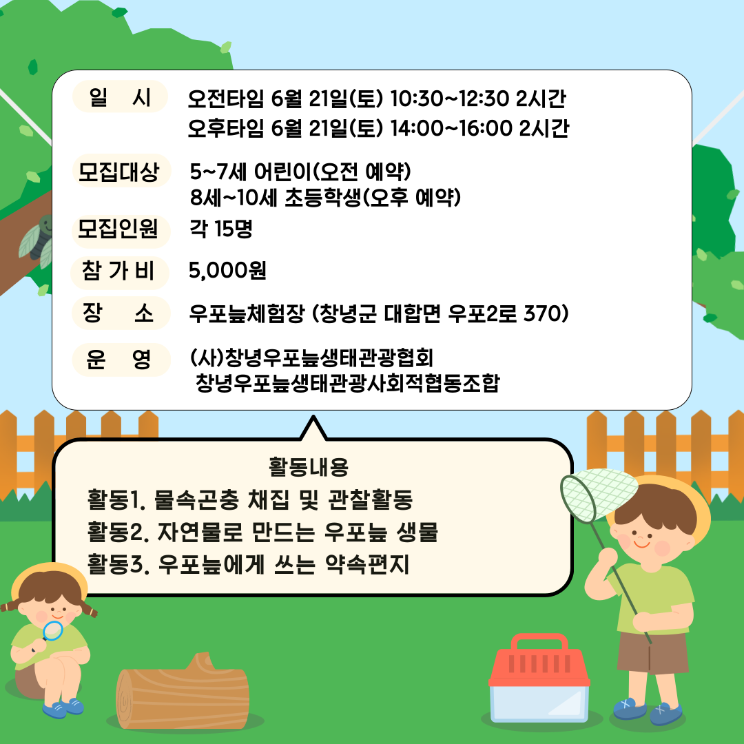 우포늪체험장 생물들과 함께하는 '생태체험'
