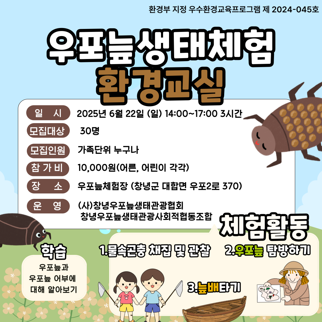 우포늪생태체험 환경교실
