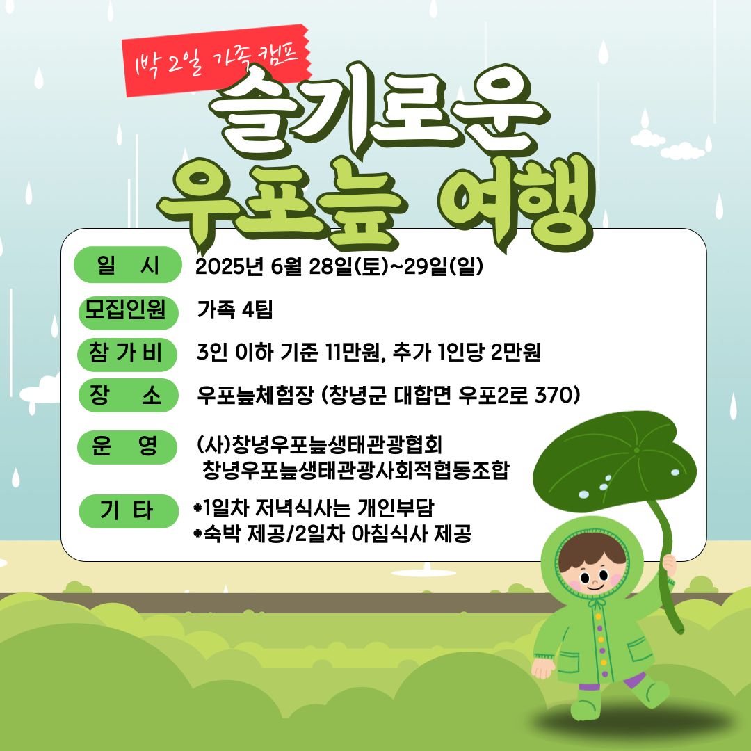 슬기로운 우포늪 여행