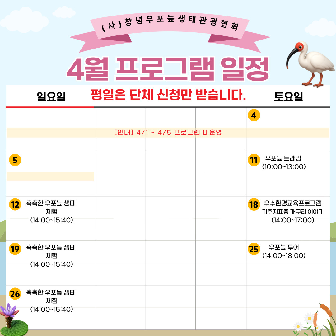 4월 전체 프로그램 일정표