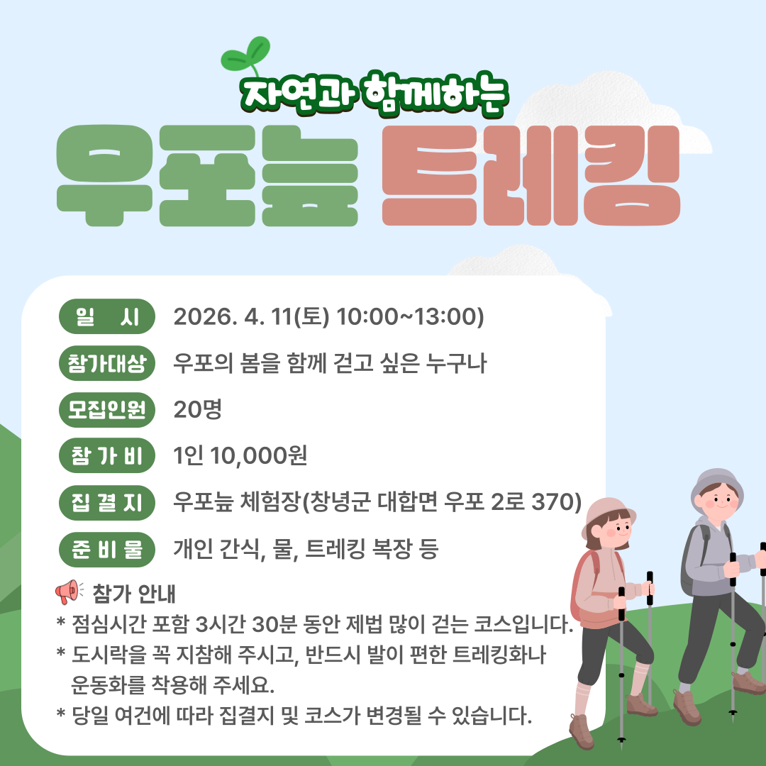 자연과 함께하는 우포늪 트래킹