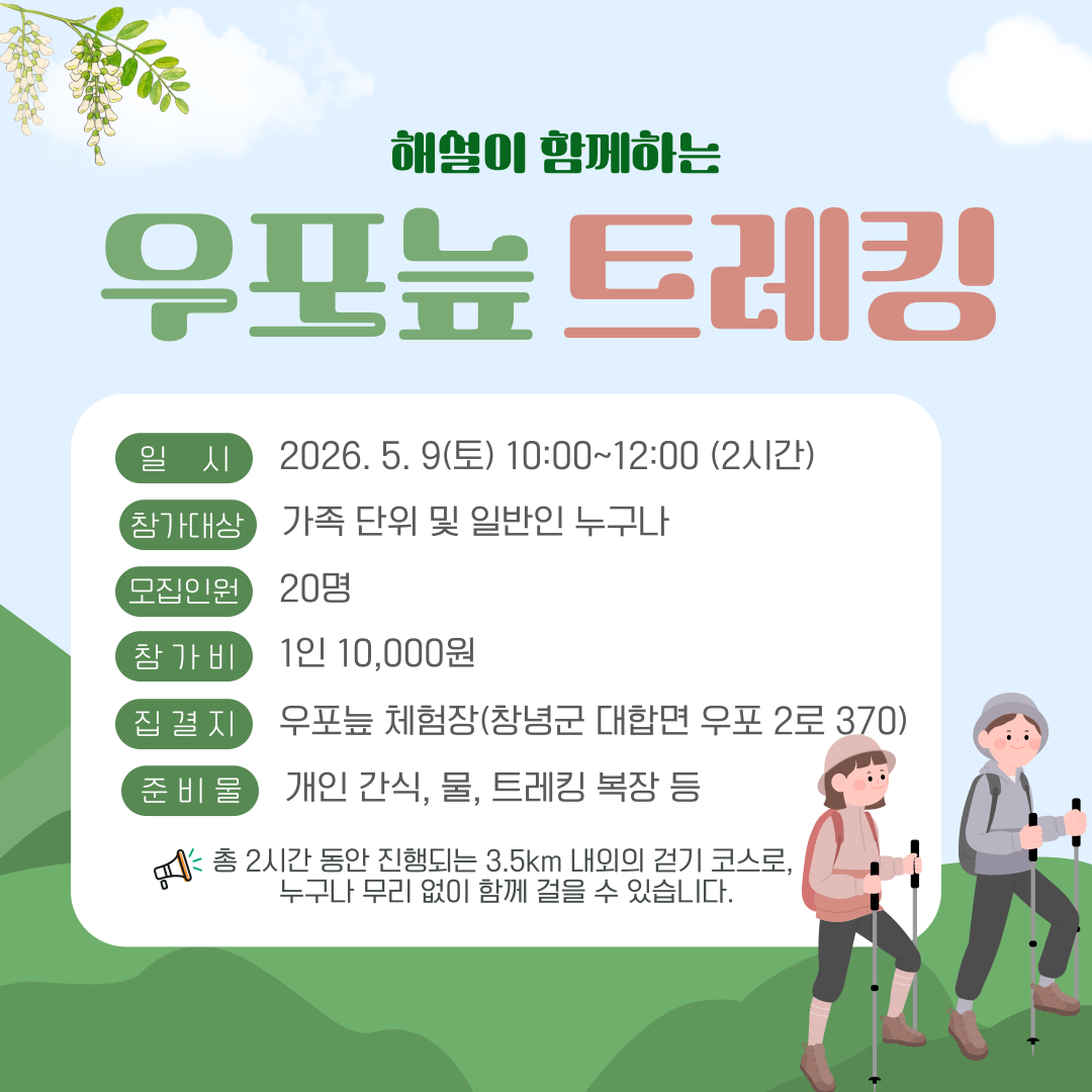 해설이 함게하는 우포늪 트래킹