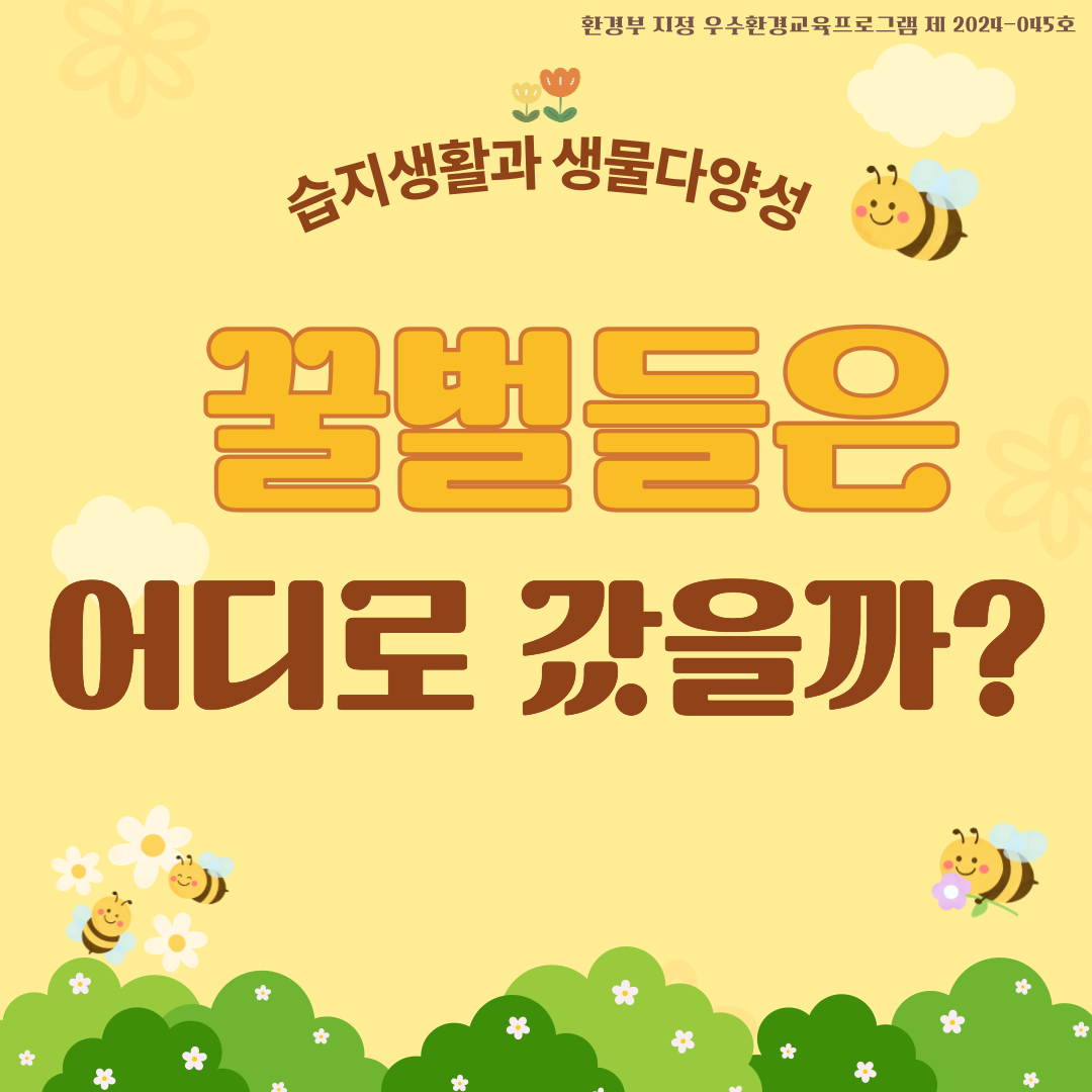 우수환경교육 프로그램