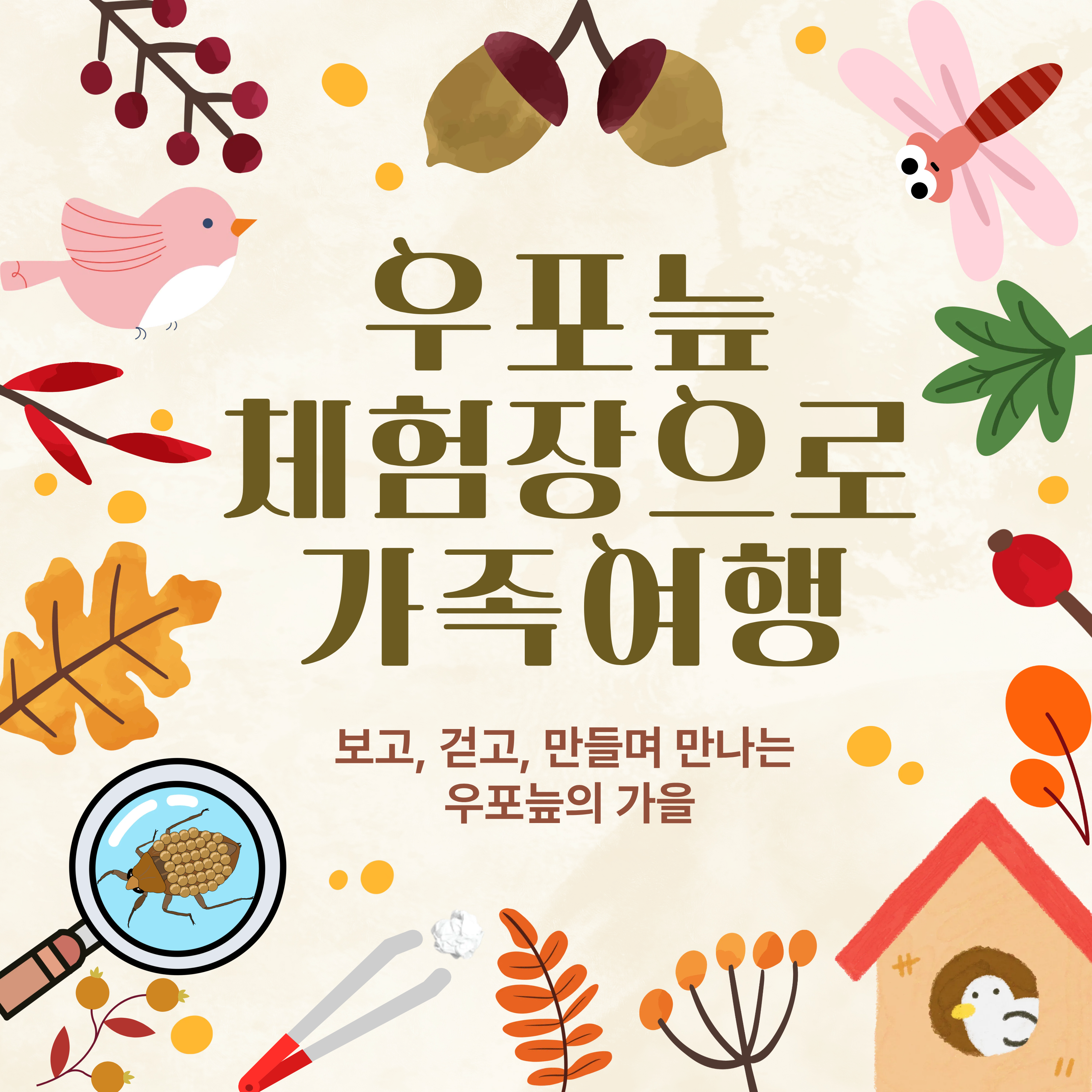 우포늪 체험장으로 가족 여행