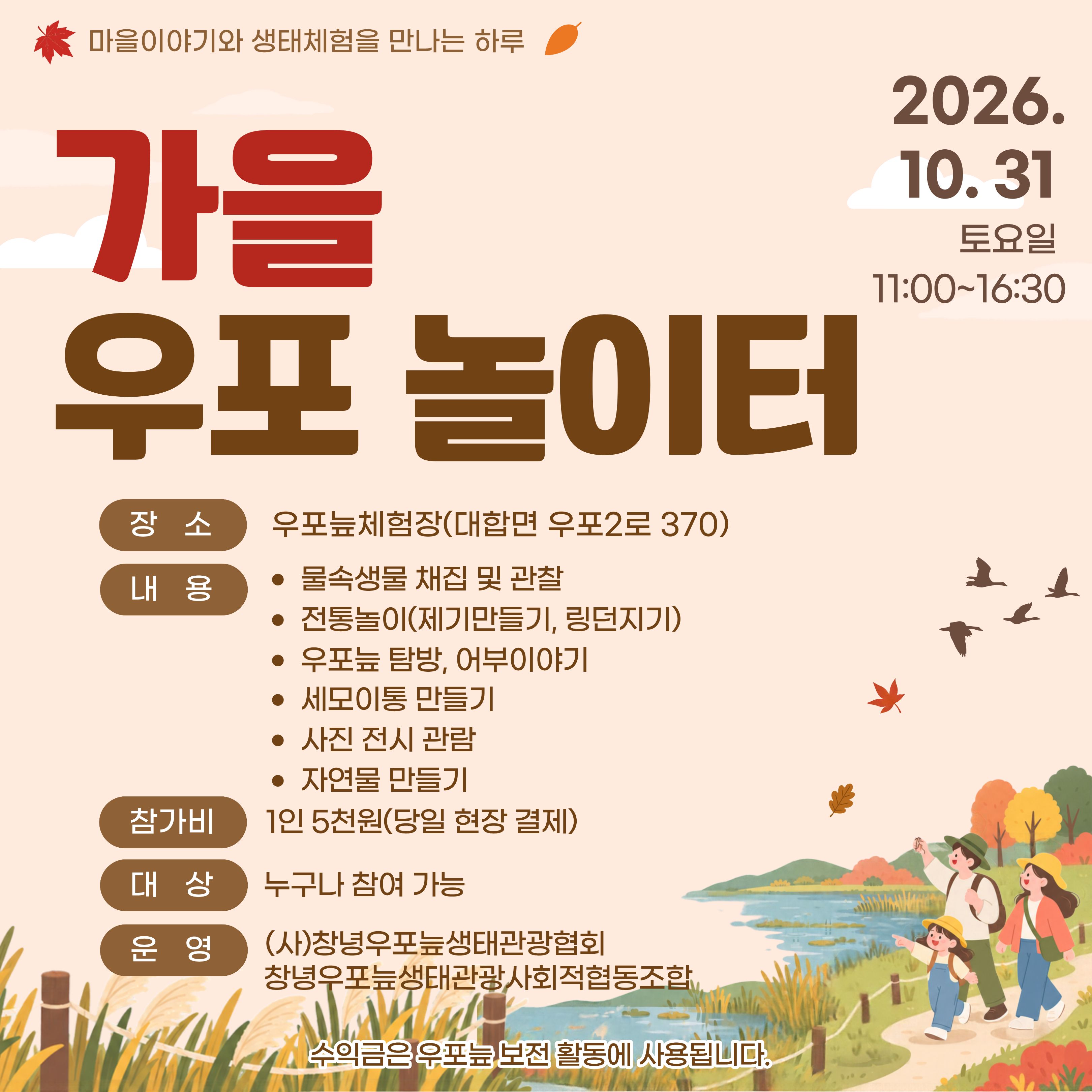 가을 우포늪 놀이터