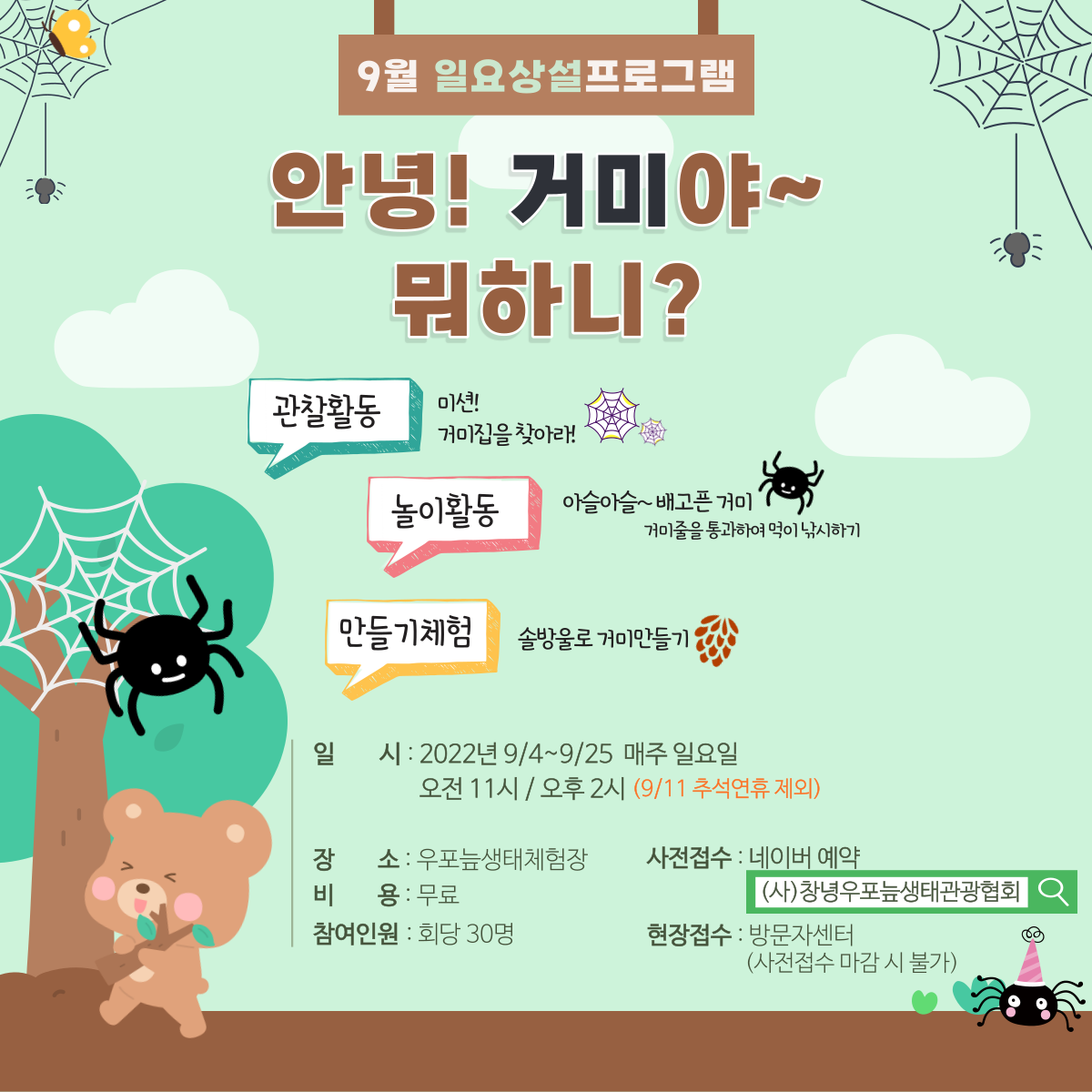 안녕! 거미야~ 뭐하니?