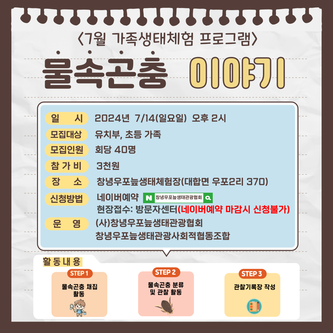 가족생태체험