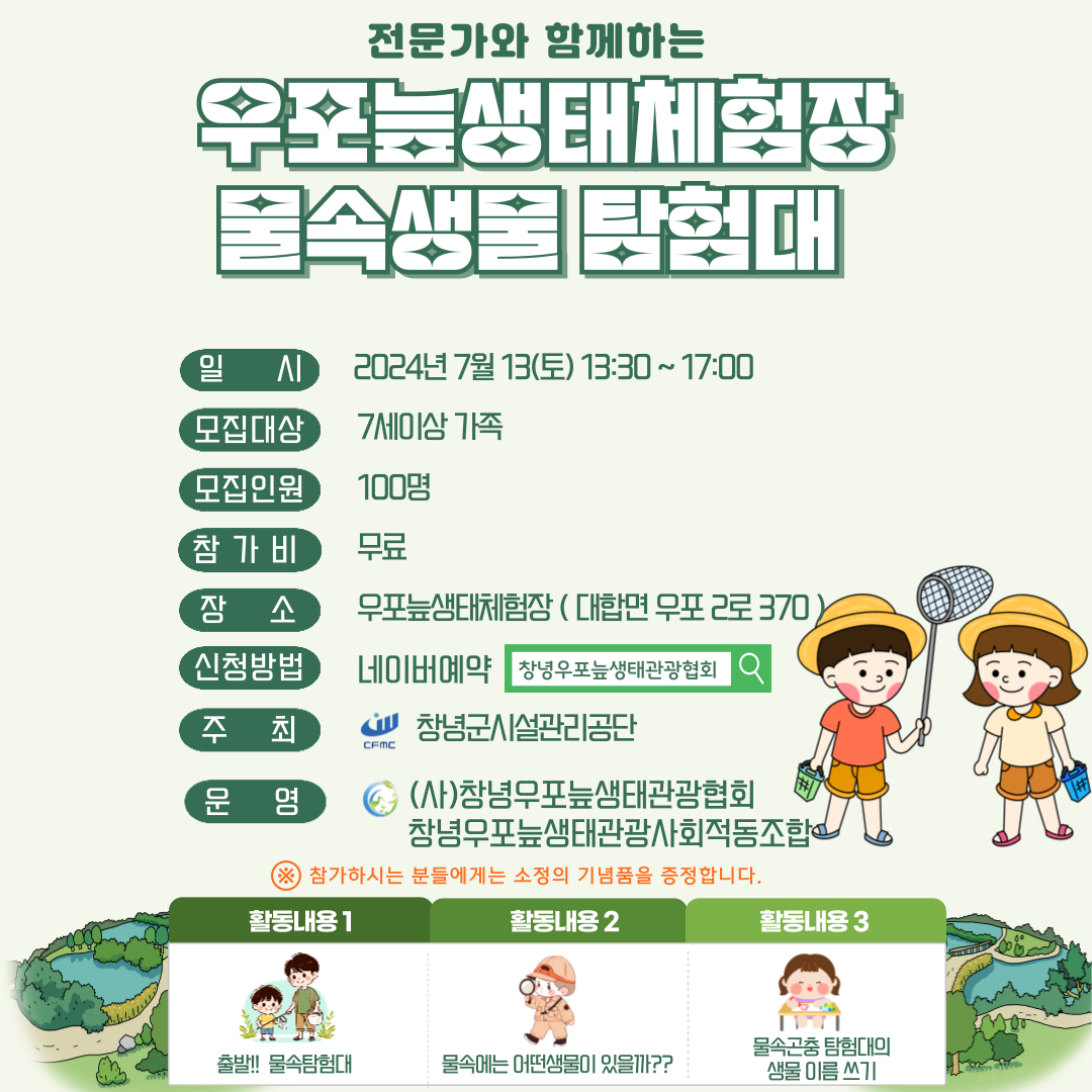생물다양성 워크숍