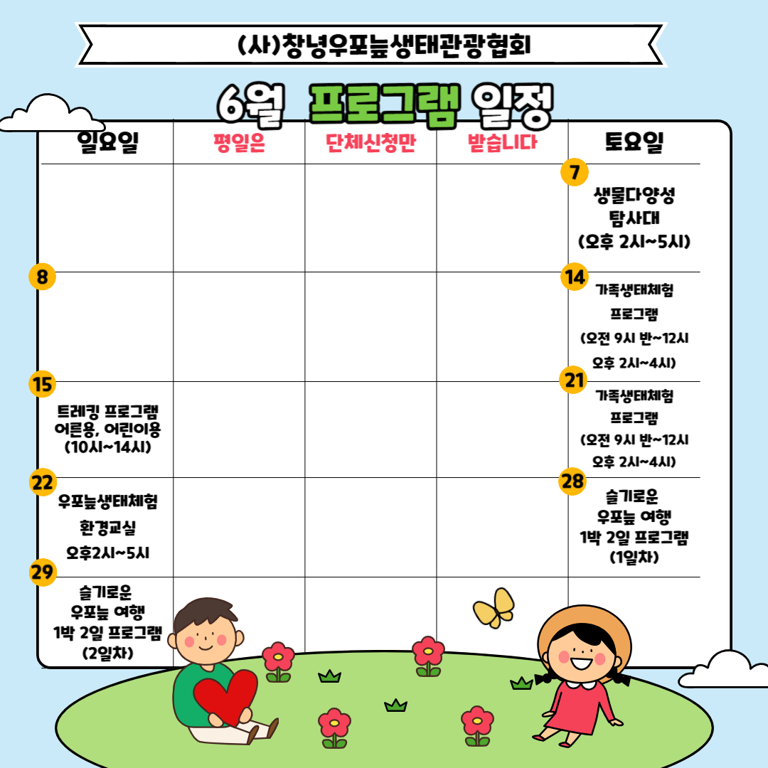 6월 프로그램